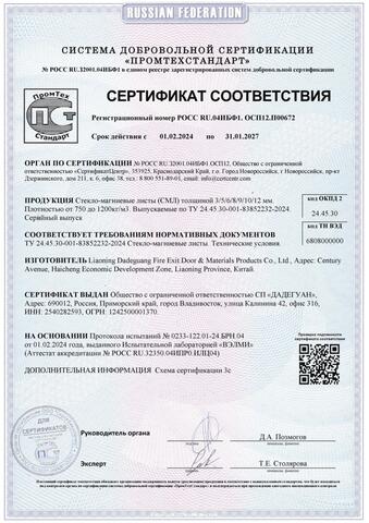 Сертификат соответствия