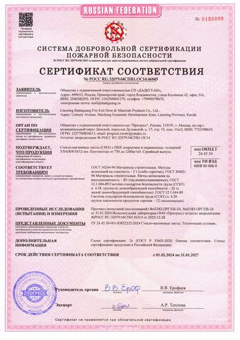 Сертификат соответствия