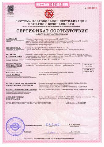 Сертификат соответствия