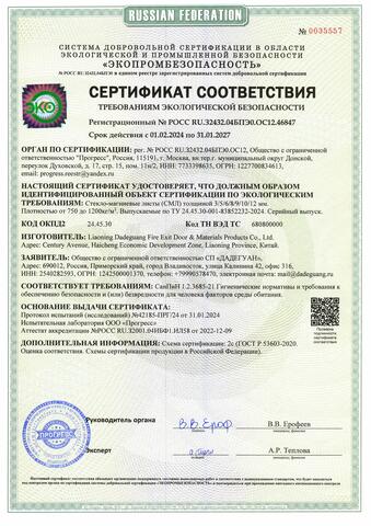Сертификат соответствия
