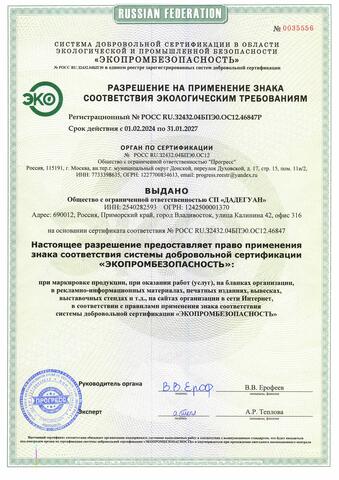 Разрешение на приминение